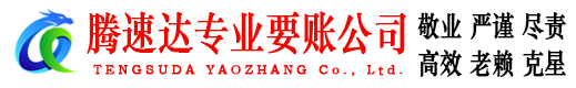 沙洋要账公司